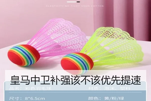 皇马中卫补强该不该优先提速